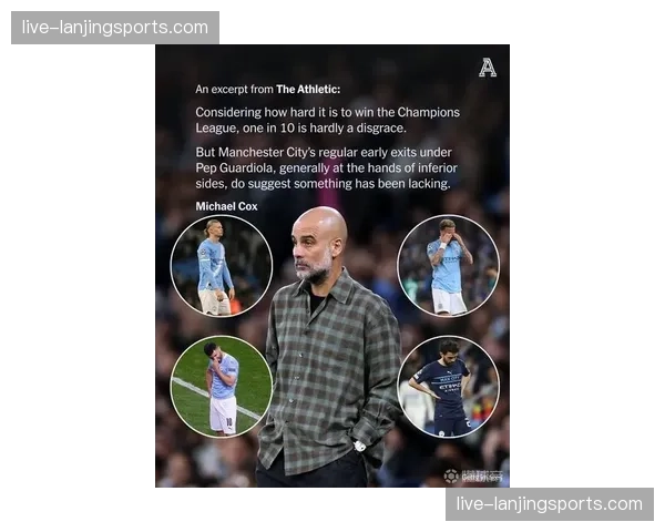 曼城联赛欧冠双线受挫 瓜迪奥拉面临执教生涯新挑战